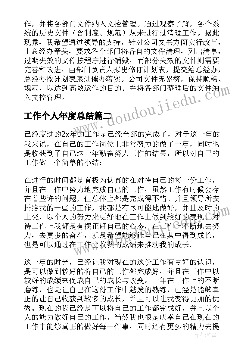 2023年工作个人年度总结(优秀5篇)