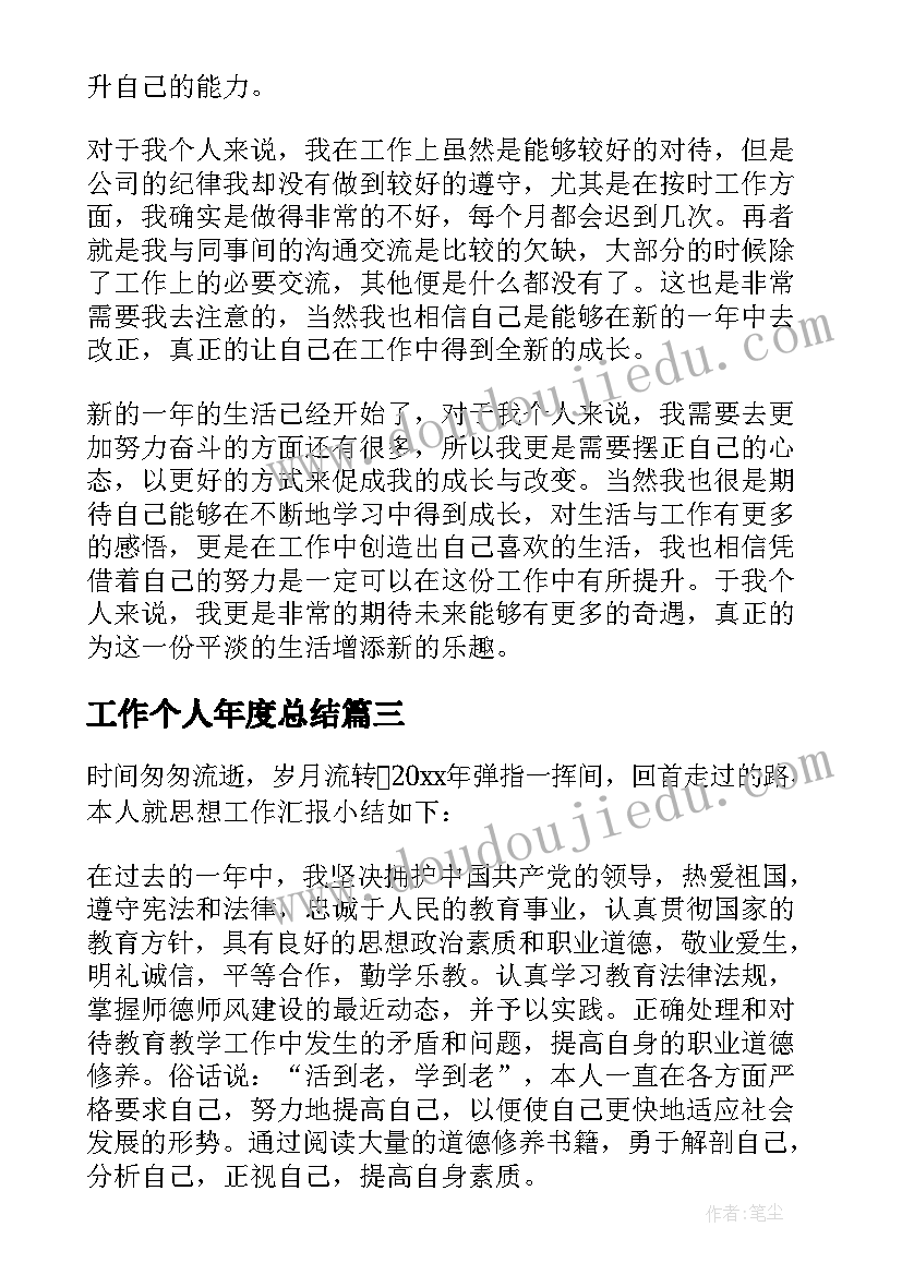 2023年工作个人年度总结(优秀5篇)