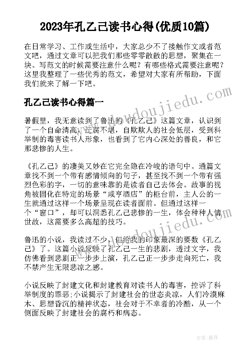 2023年孔乙己读书心得(优质10篇)