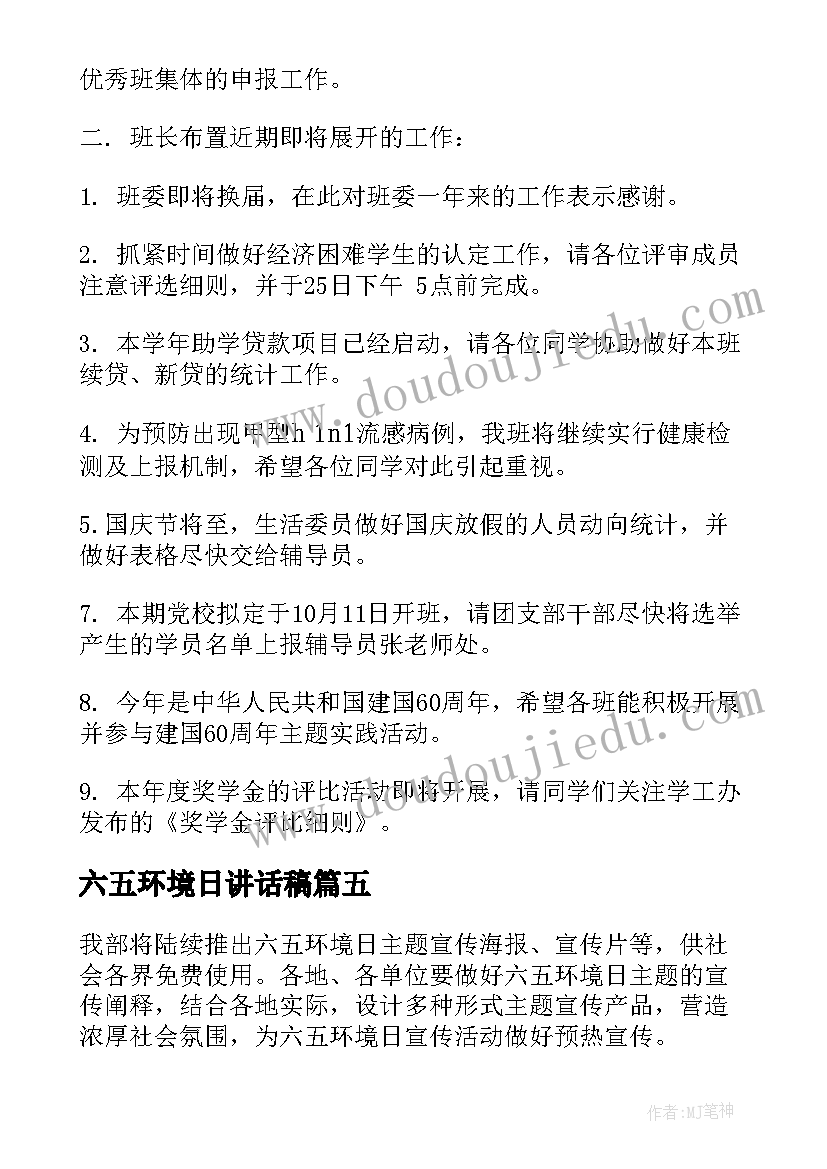 最新六五环境日讲话稿(优质8篇)