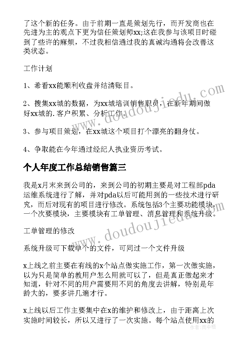 最新个人年度工作总结销售 年终个人工作总结集锦(通用10篇)