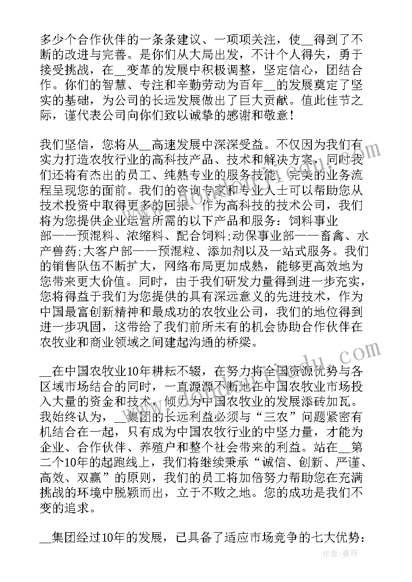 2023年对合作单位的感谢词 给合作单位的感谢信(通用9篇)