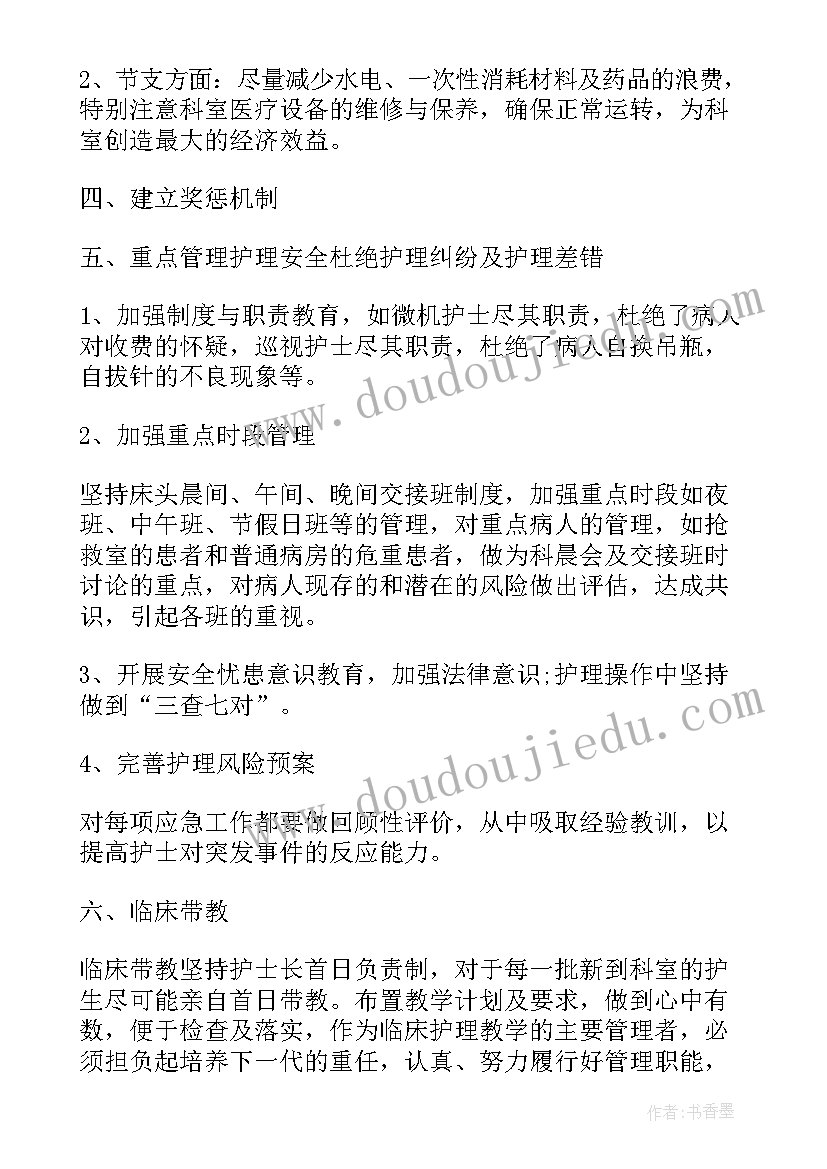 2023年血液透析室护士长应具备哪些条件 护士长竞聘演讲稿(优质6篇)