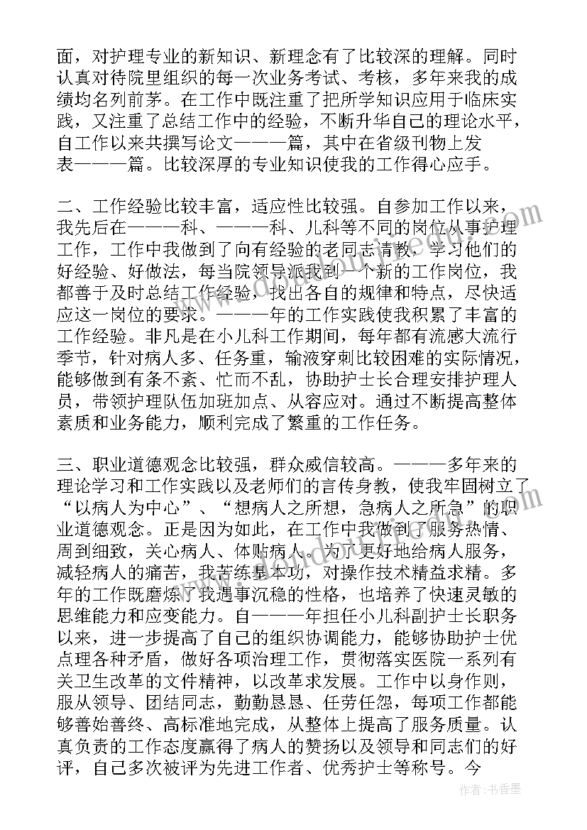 2023年血液透析室护士长应具备哪些条件 护士长竞聘演讲稿(优质6篇)