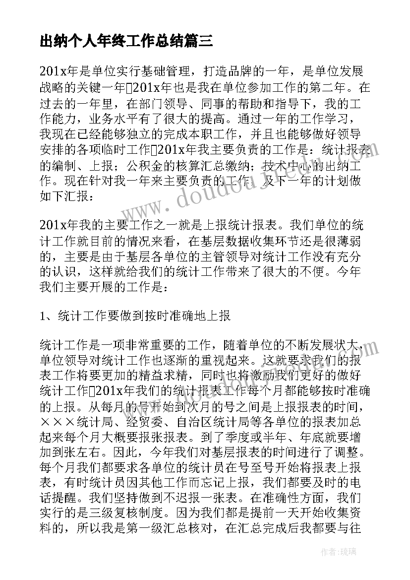 出纳个人年终工作总结(精选6篇)