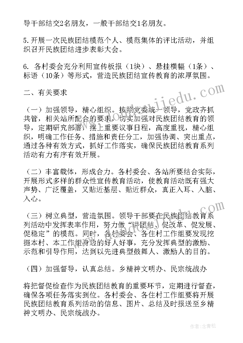 最新民族团结班会总结(通用6篇)