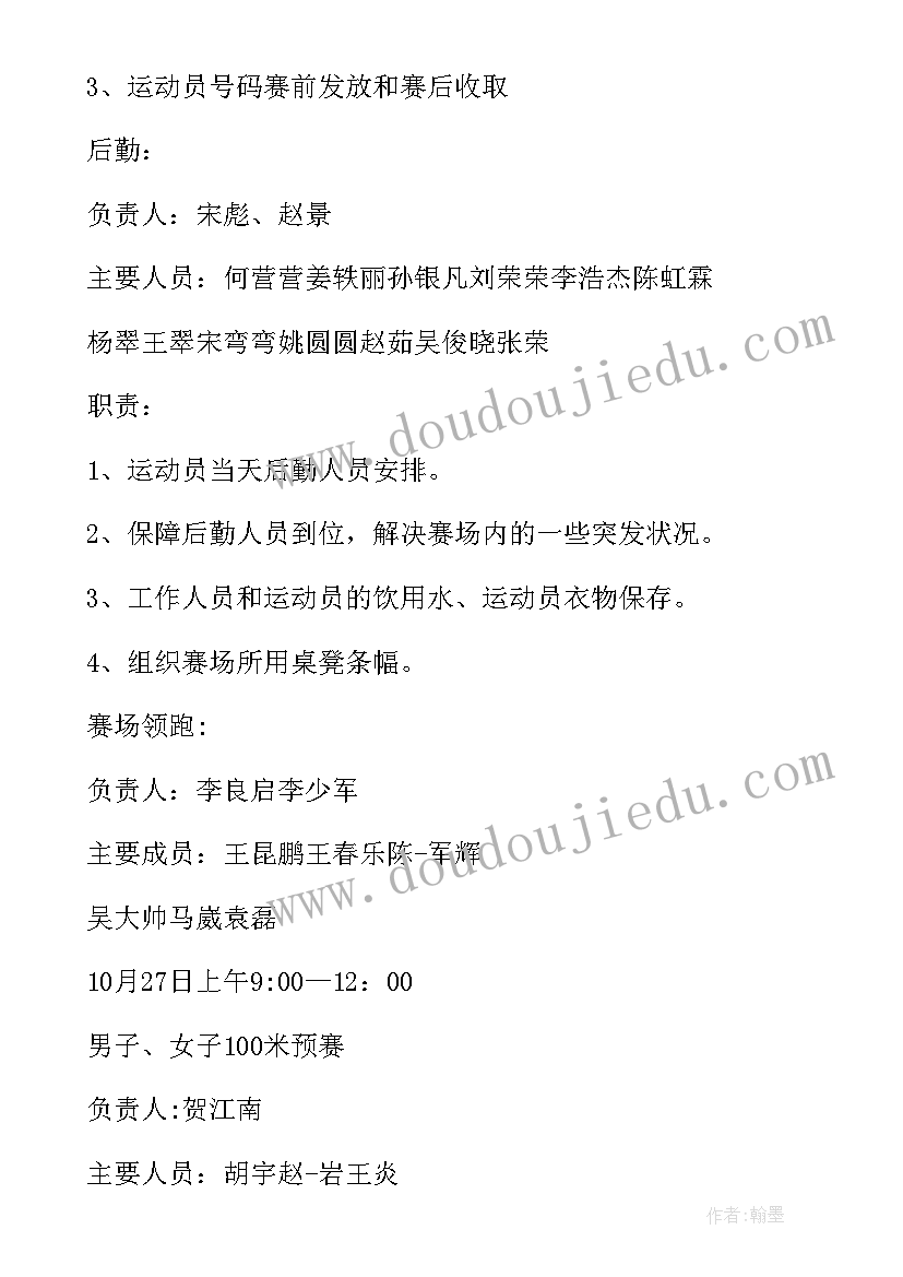 2023年田径运动会策划书活动流程前期工作 田径运动会策划书(精选8篇)