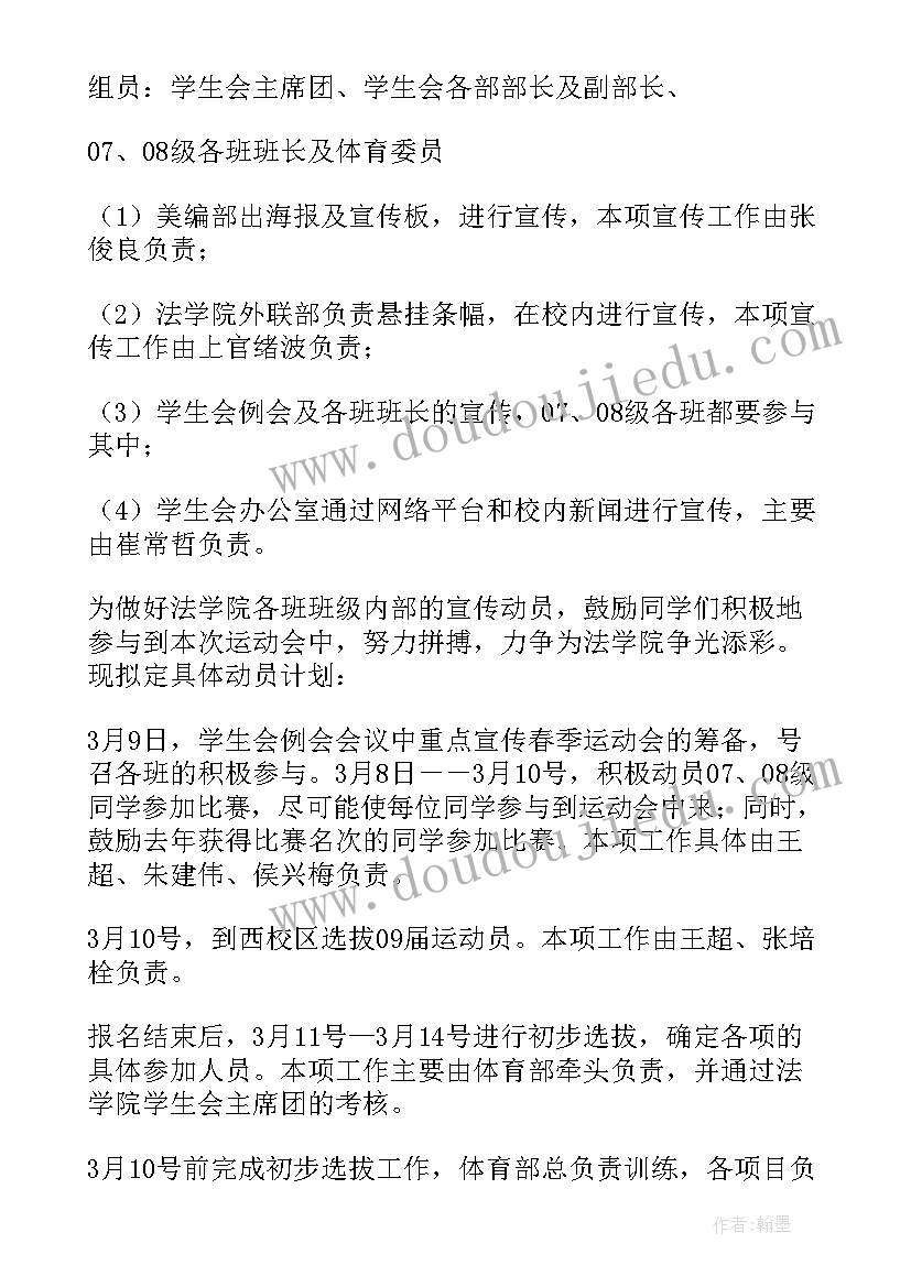 2023年田径运动会策划书活动流程前期工作 田径运动会策划书(精选8篇)