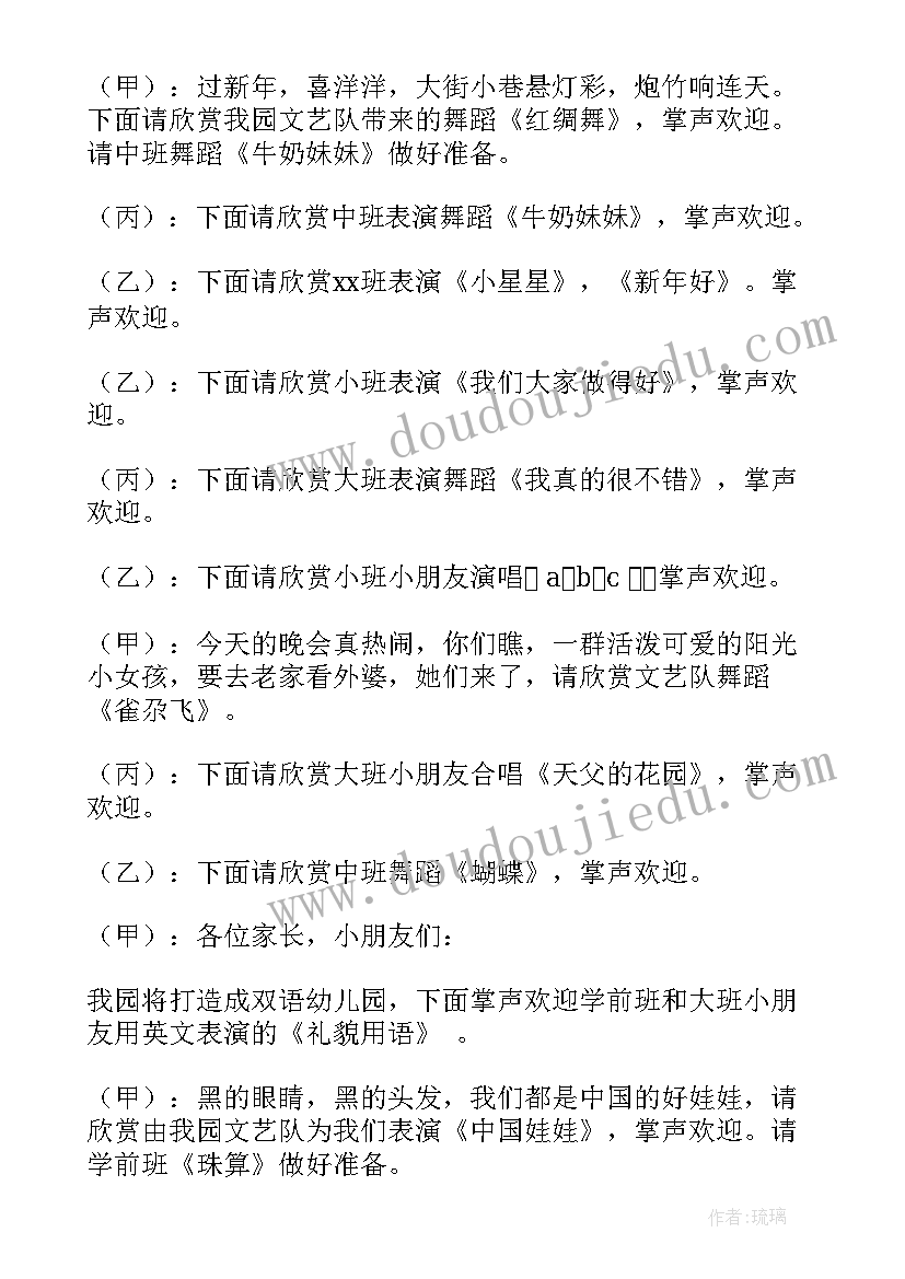 幼儿园元旦晚会主持词开场白的(通用6篇)