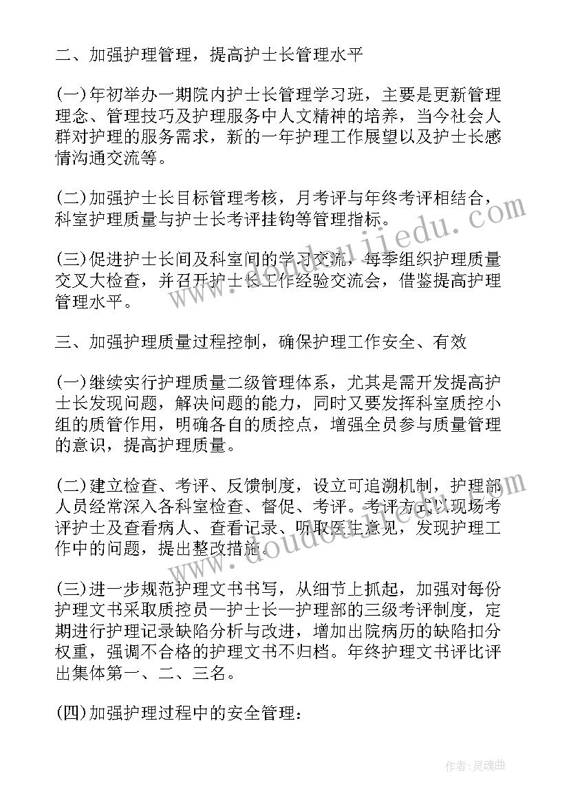 最新医院内科护理工作计划表(精选5篇)