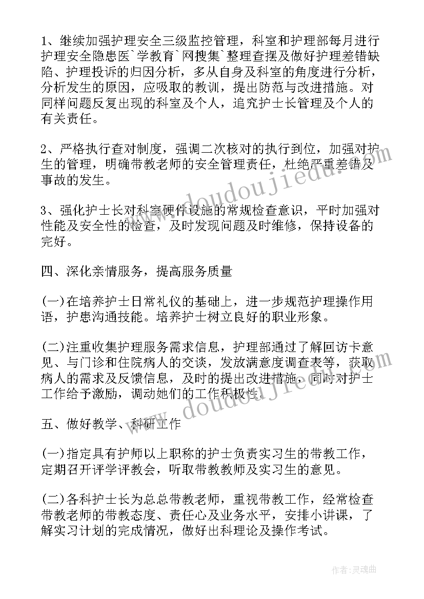 最新医院内科护理工作计划表(精选5篇)