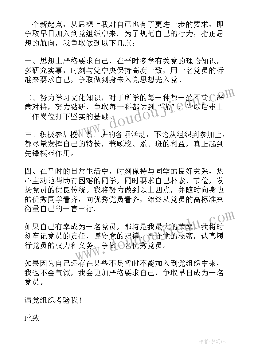 最新大学生入党申请书意见 入党申请书之大学生入党申请书(优质9篇)