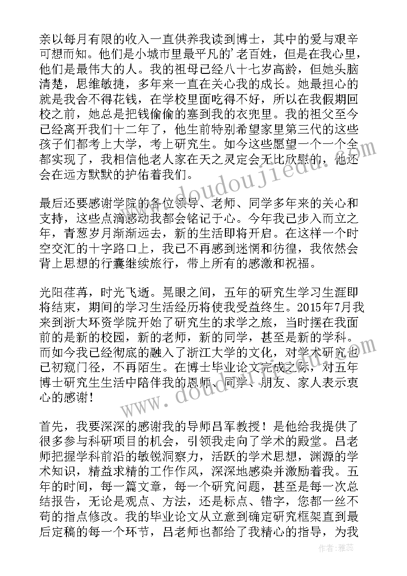 最新黄博士论文致谢词原文(模板5篇)