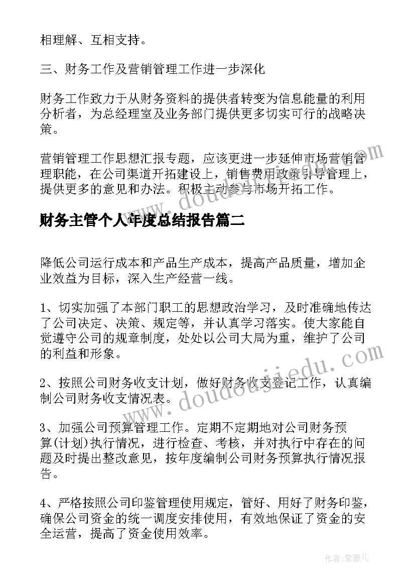 财务主管个人年度总结报告(大全7篇)