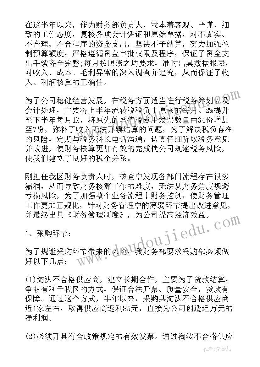 财务主管个人年度总结报告(大全7篇)