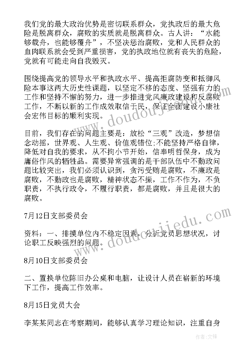 最新党员学习笔记(汇总8篇)