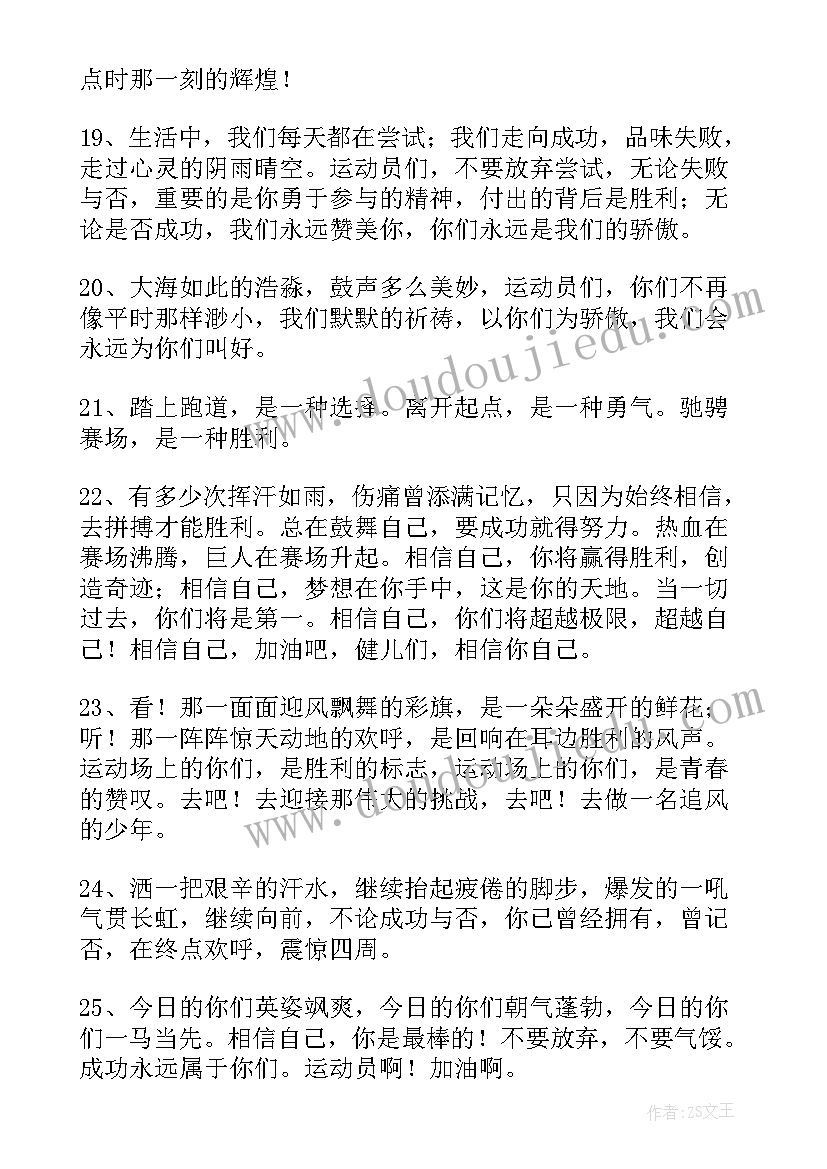 运动会加油稿运动员(优质6篇)