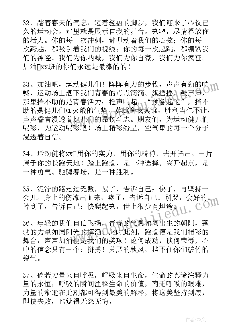 运动会加油稿运动员(优质6篇)