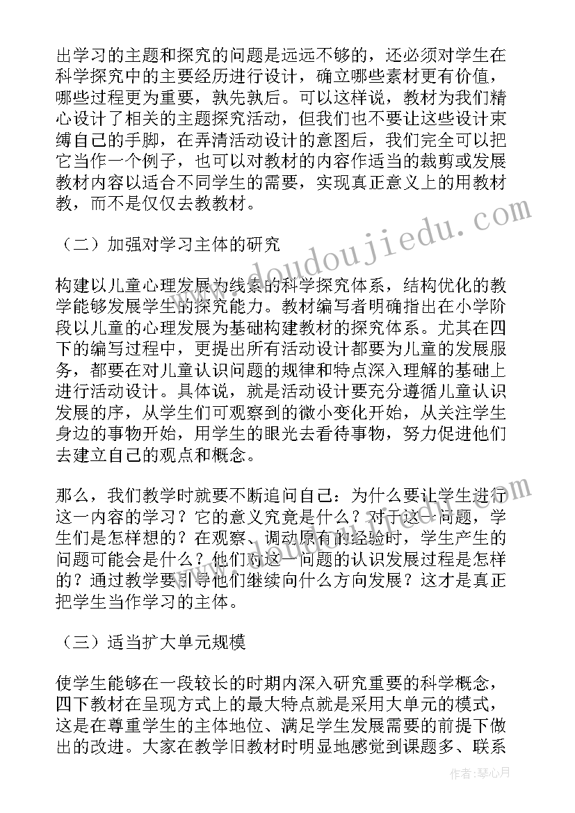 最新新冀人版科学四年级教学计划 小学四年级科学教学计划(通用10篇)