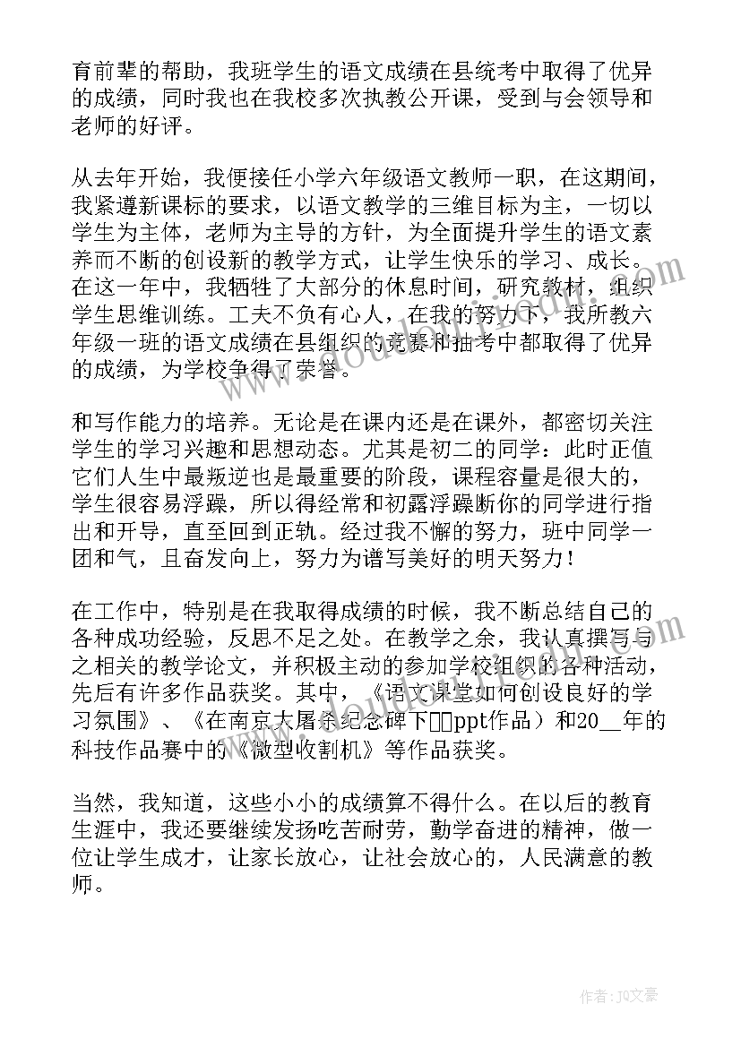 最新语文教师个人年度工作报告(大全9篇)