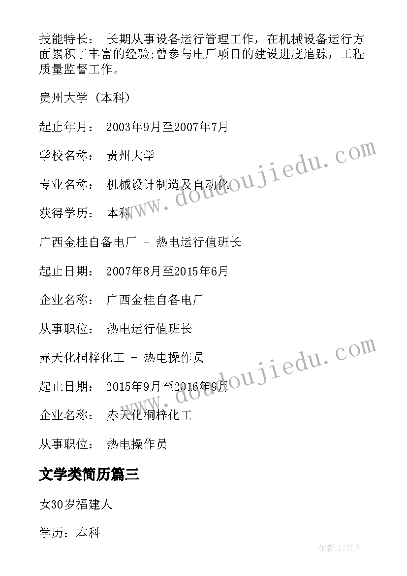 文学类简历(优质5篇)