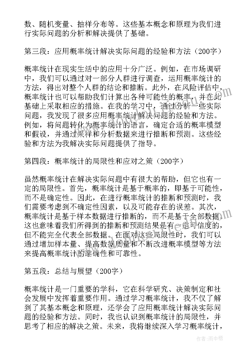 最新概率与统计心得体会(精选5篇)