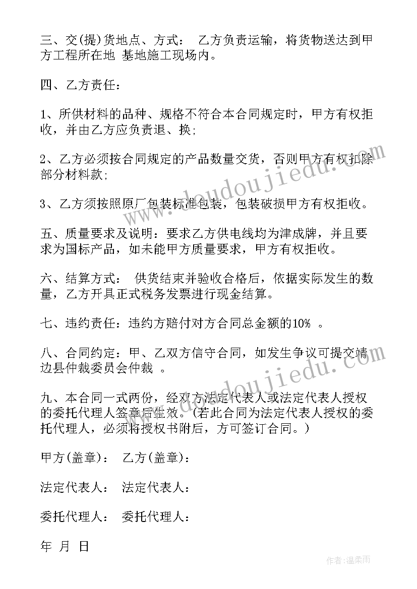 2023年原材料采购标准版本 产品采购合同标准标准原材料采购合同(大全5篇)