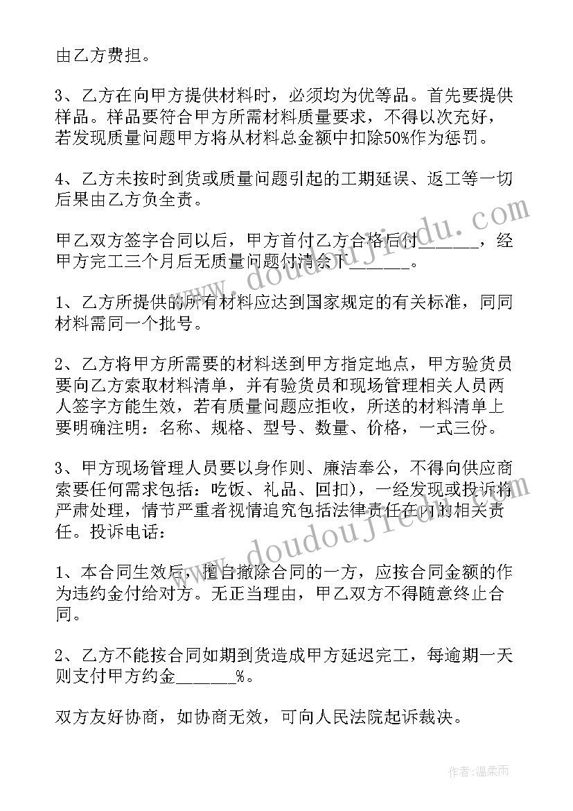 2023年原材料采购标准版本 产品采购合同标准标准原材料采购合同(大全5篇)