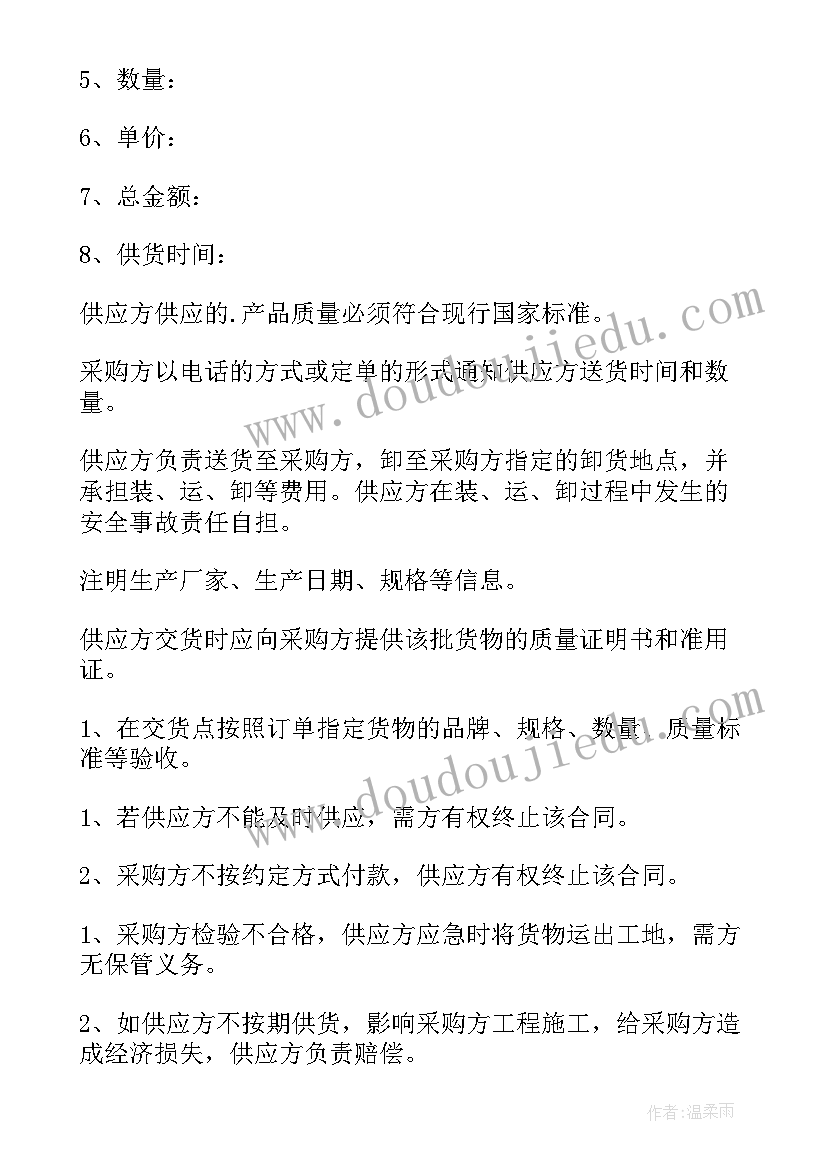 2023年原材料采购标准版本 产品采购合同标准标准原材料采购合同(大全5篇)