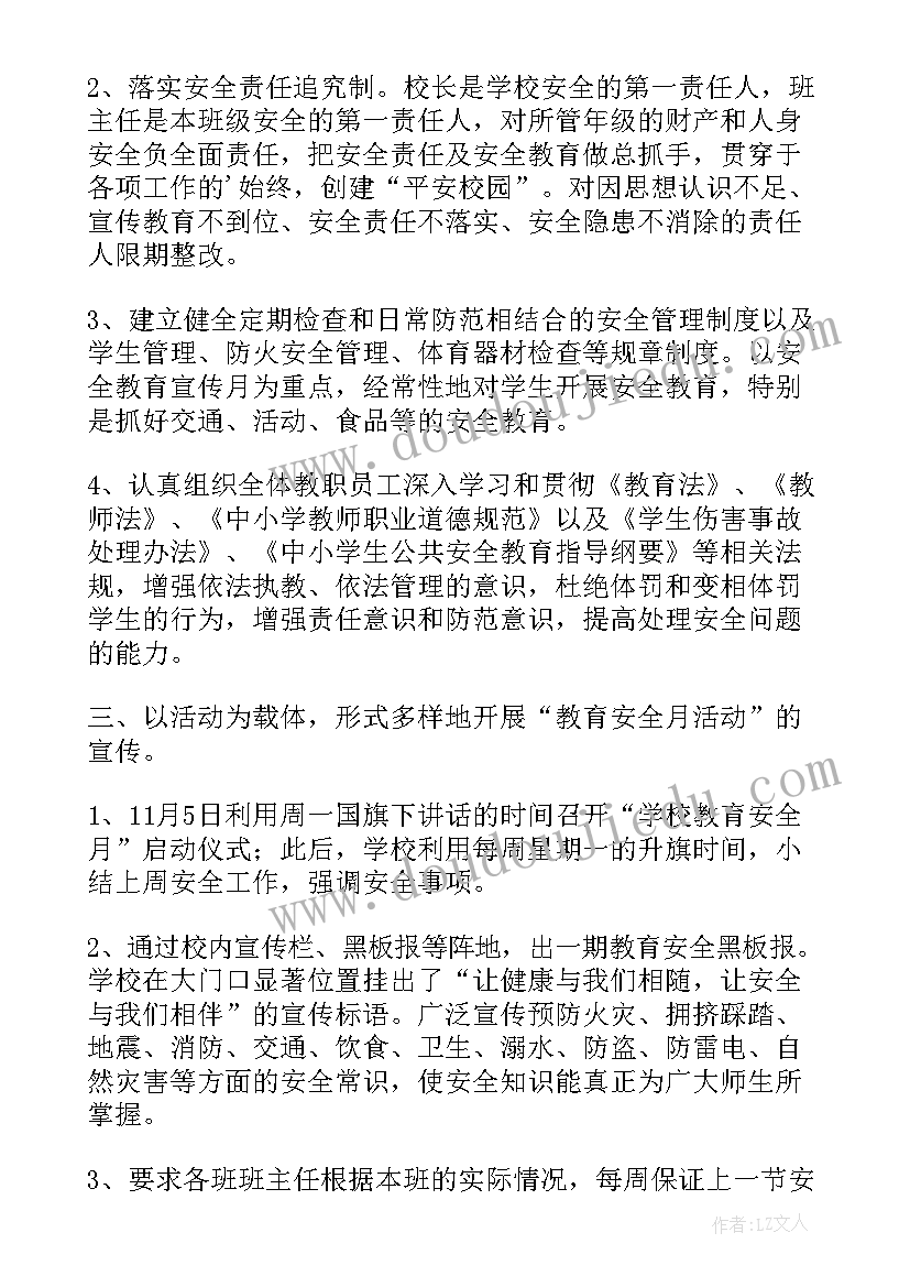 2023年安全教育总结与心得(优质6篇)