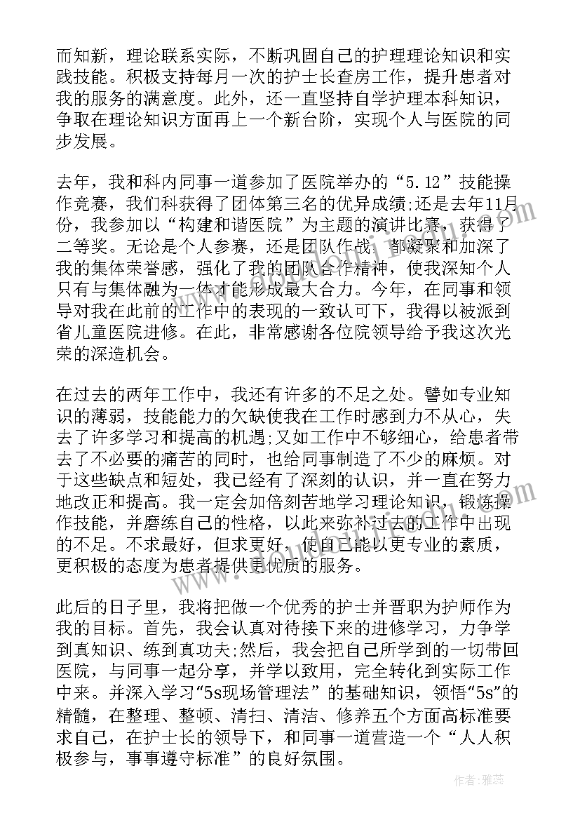 2023年护士入党申请书(通用7篇)