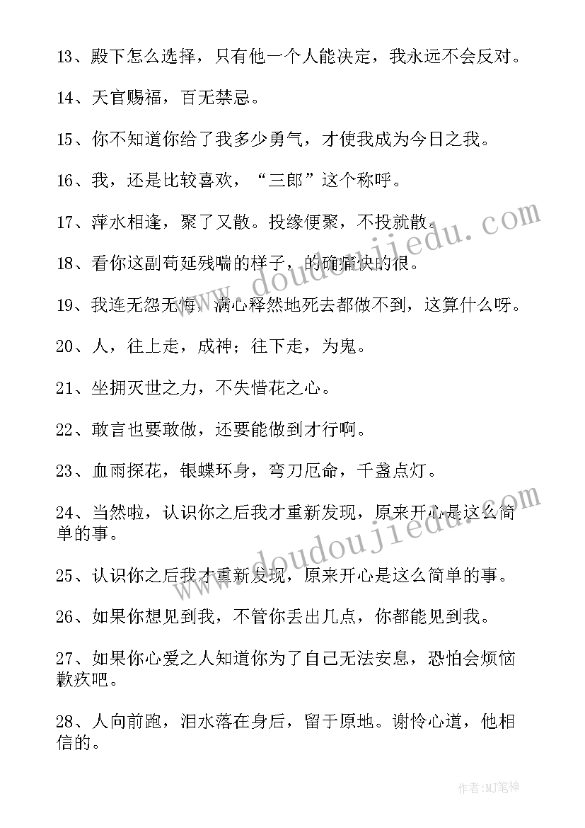 最新天官赐福经典语录句(实用5篇)