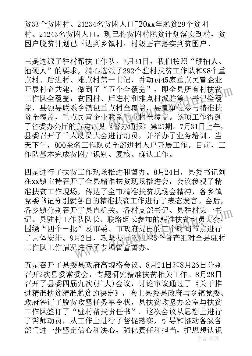 2023年驻村队员脱贫攻坚工作总结报告 脱贫攻坚驻村工作总结(优质5篇)