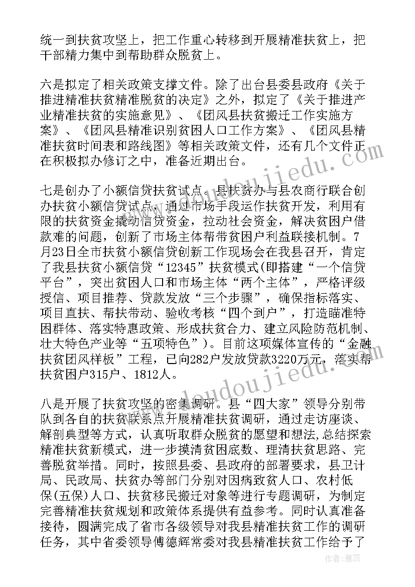 2023年驻村队员脱贫攻坚工作总结报告 脱贫攻坚驻村工作总结(优质5篇)