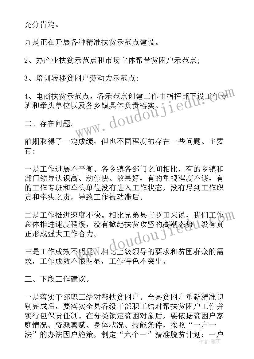 2023年驻村队员脱贫攻坚工作总结报告 脱贫攻坚驻村工作总结(优质5篇)