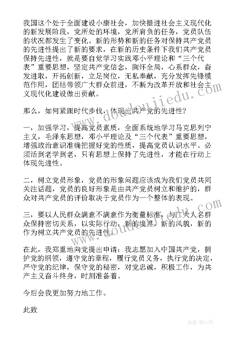 医学研究生入党申请书版(优秀5篇)