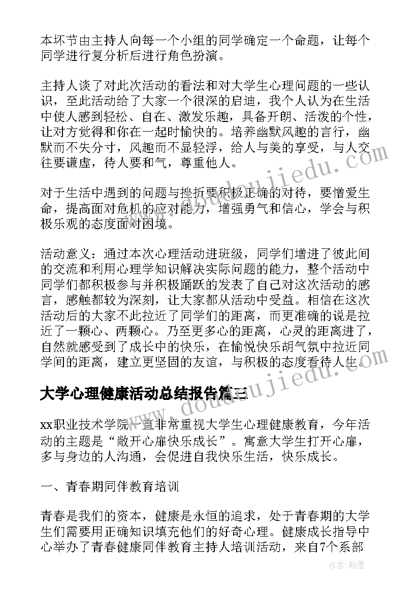 最新大学心理健康活动总结报告 大学生心理健康宣传周活动总结(优质6篇)