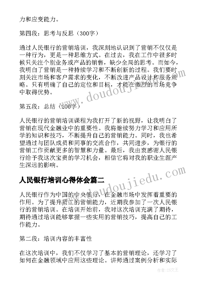 人民银行培训心得体会(优质5篇)