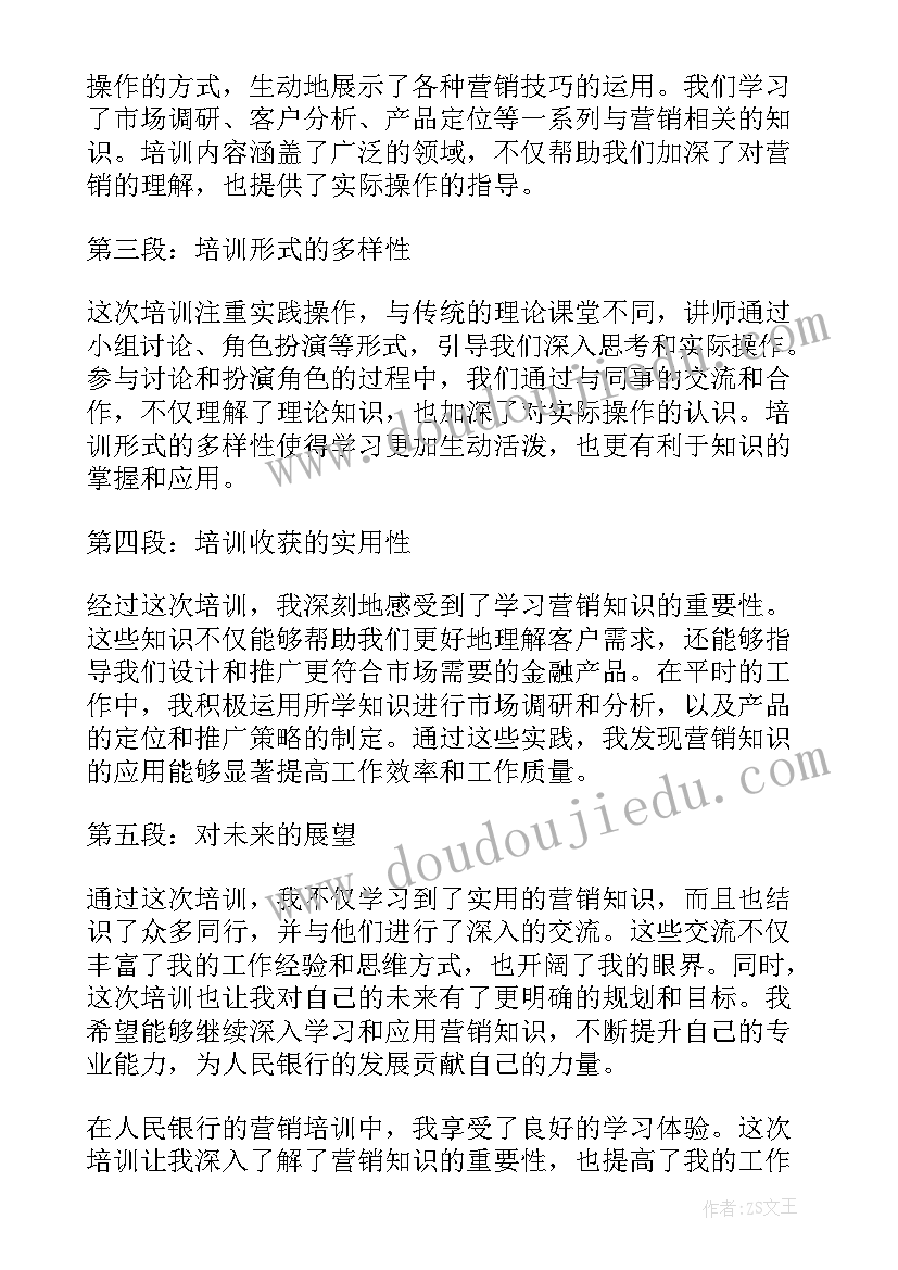 人民银行培训心得体会(优质5篇)