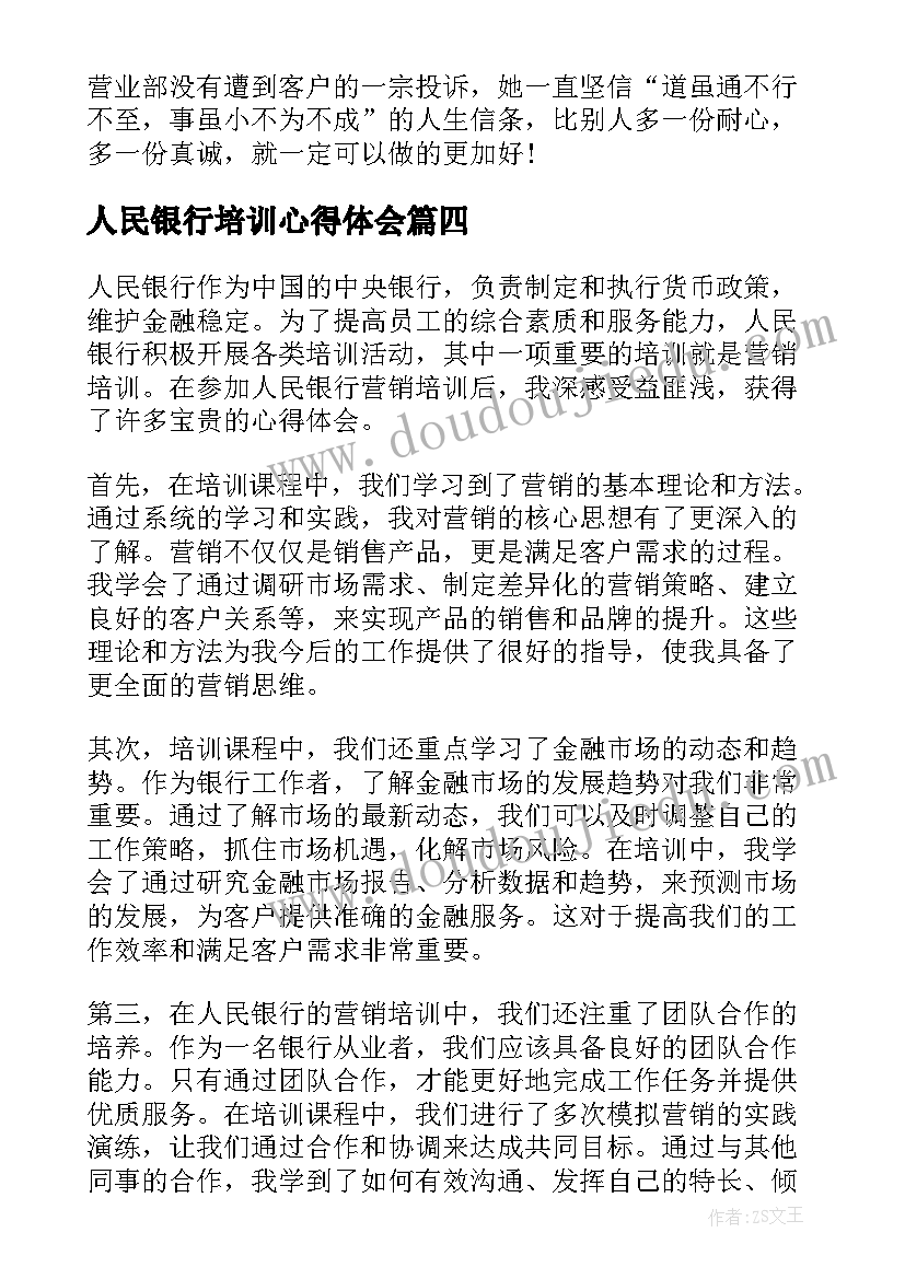 人民银行培训心得体会(优质5篇)