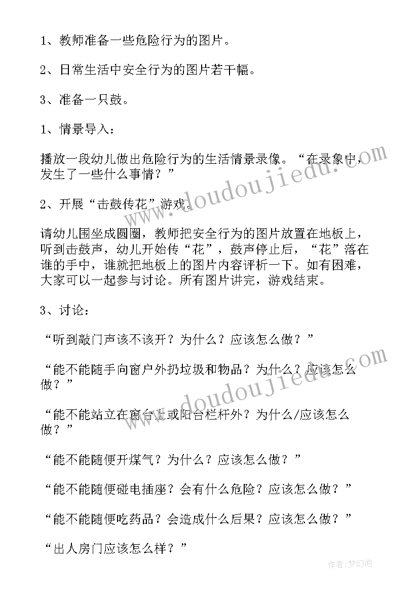 国家安全教育教案小班 全民国家安全教育日小班教案(实用5篇)