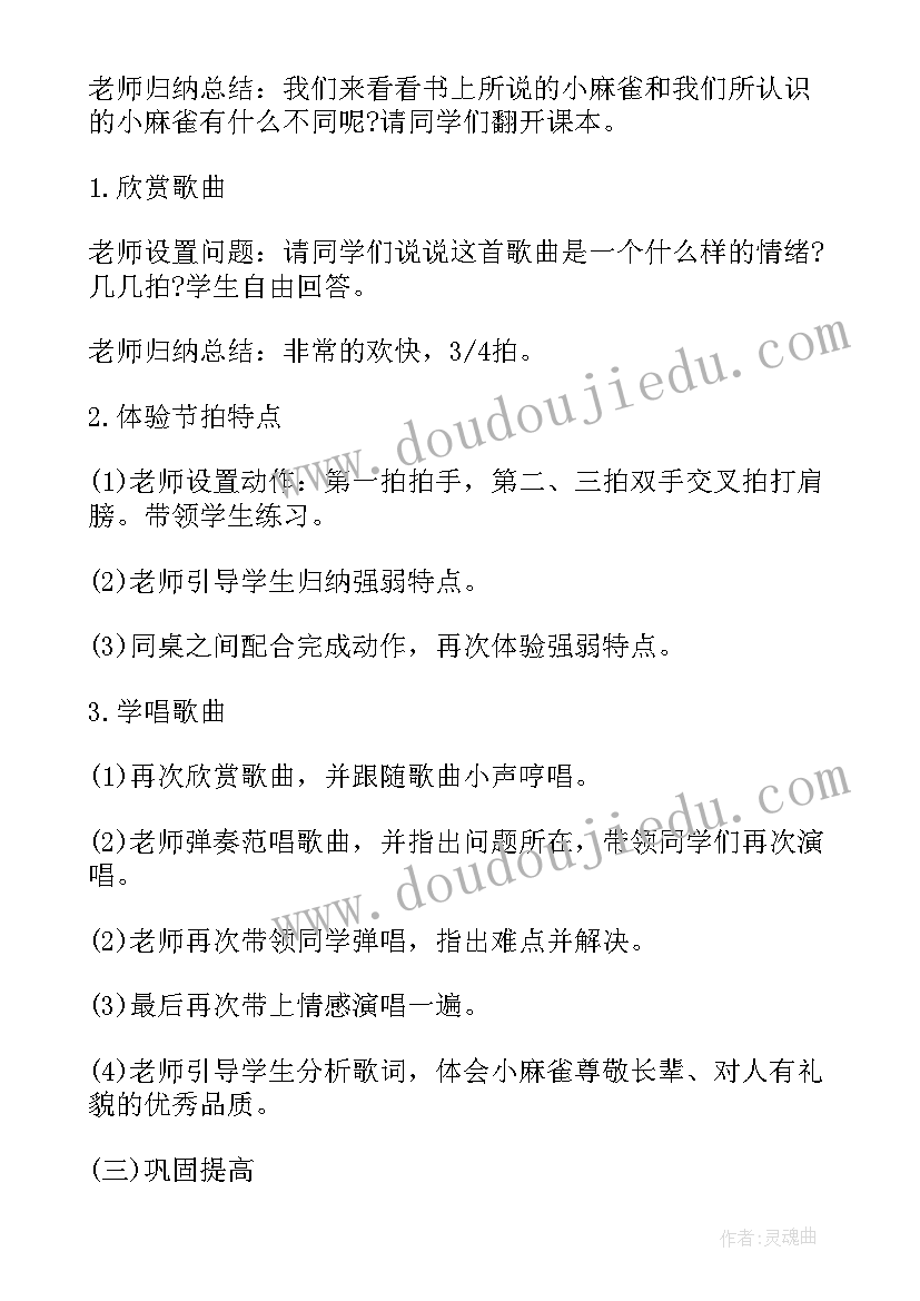 公开课麻雀教学反思 麻雀公开课教学设计(汇总7篇)