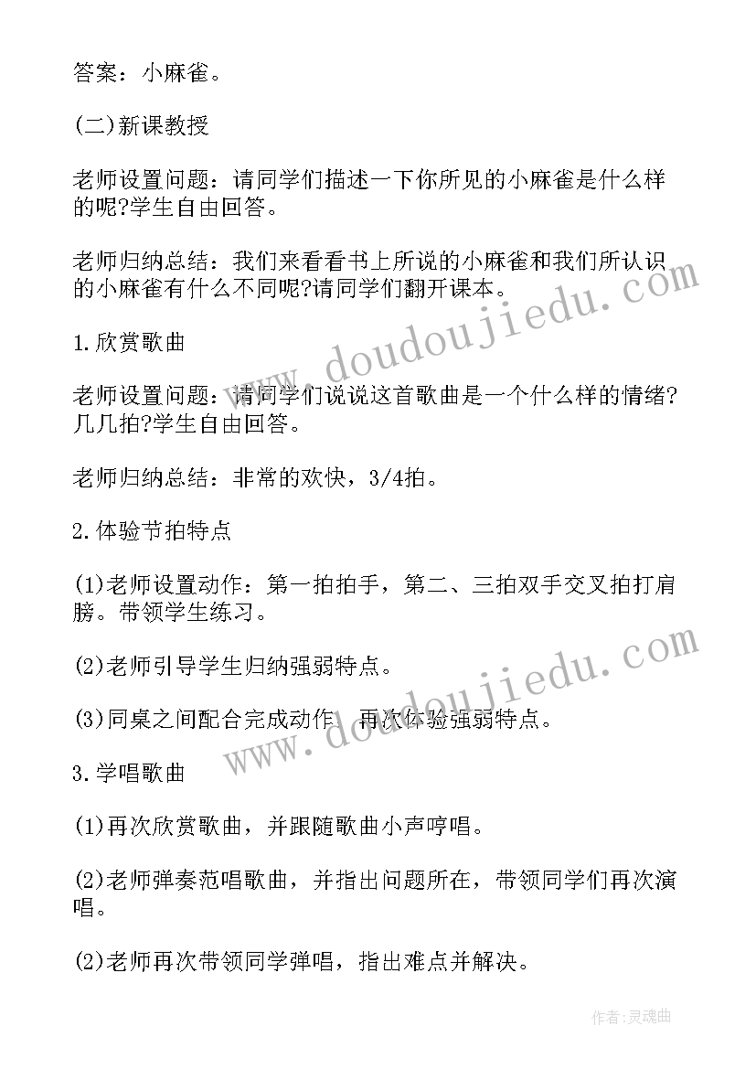 公开课麻雀教学反思 麻雀公开课教学设计(汇总7篇)