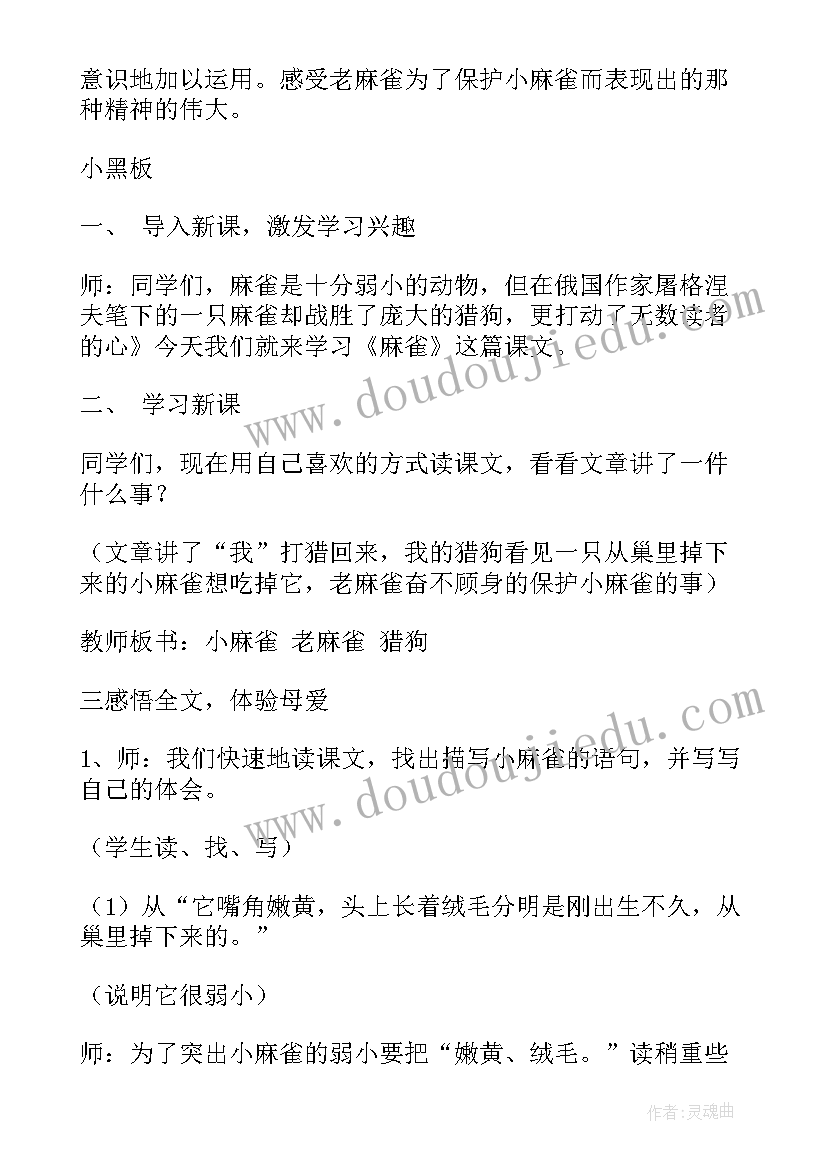 公开课麻雀教学反思 麻雀公开课教学设计(汇总7篇)