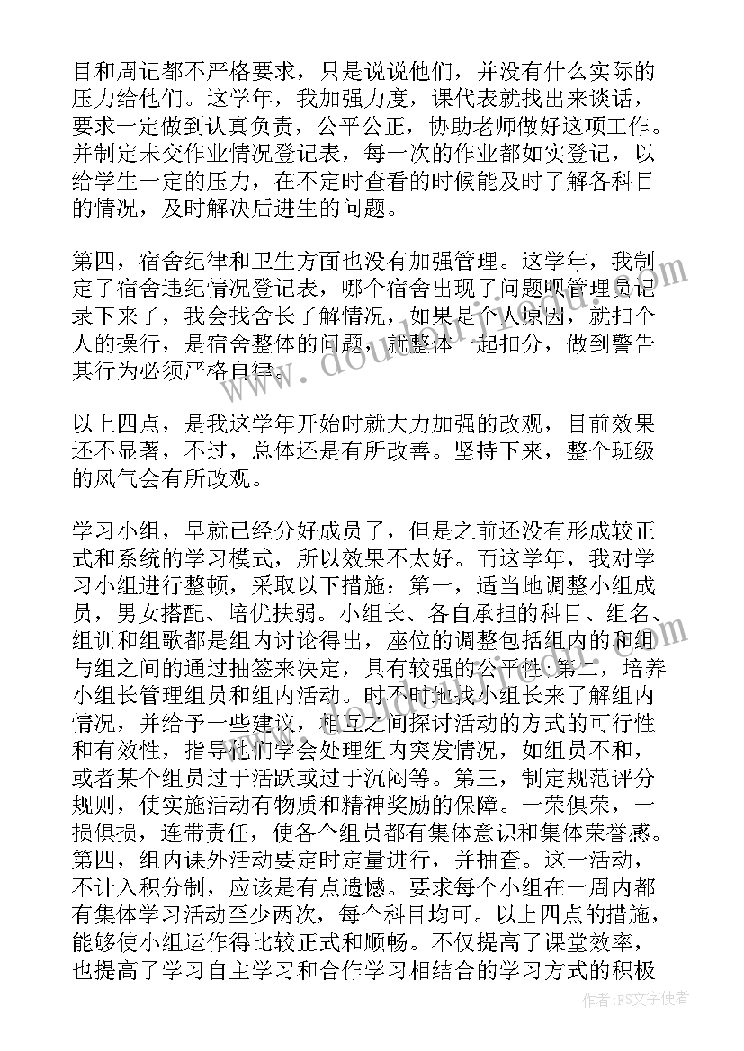 初中班主任年度考核总结(优秀10篇)