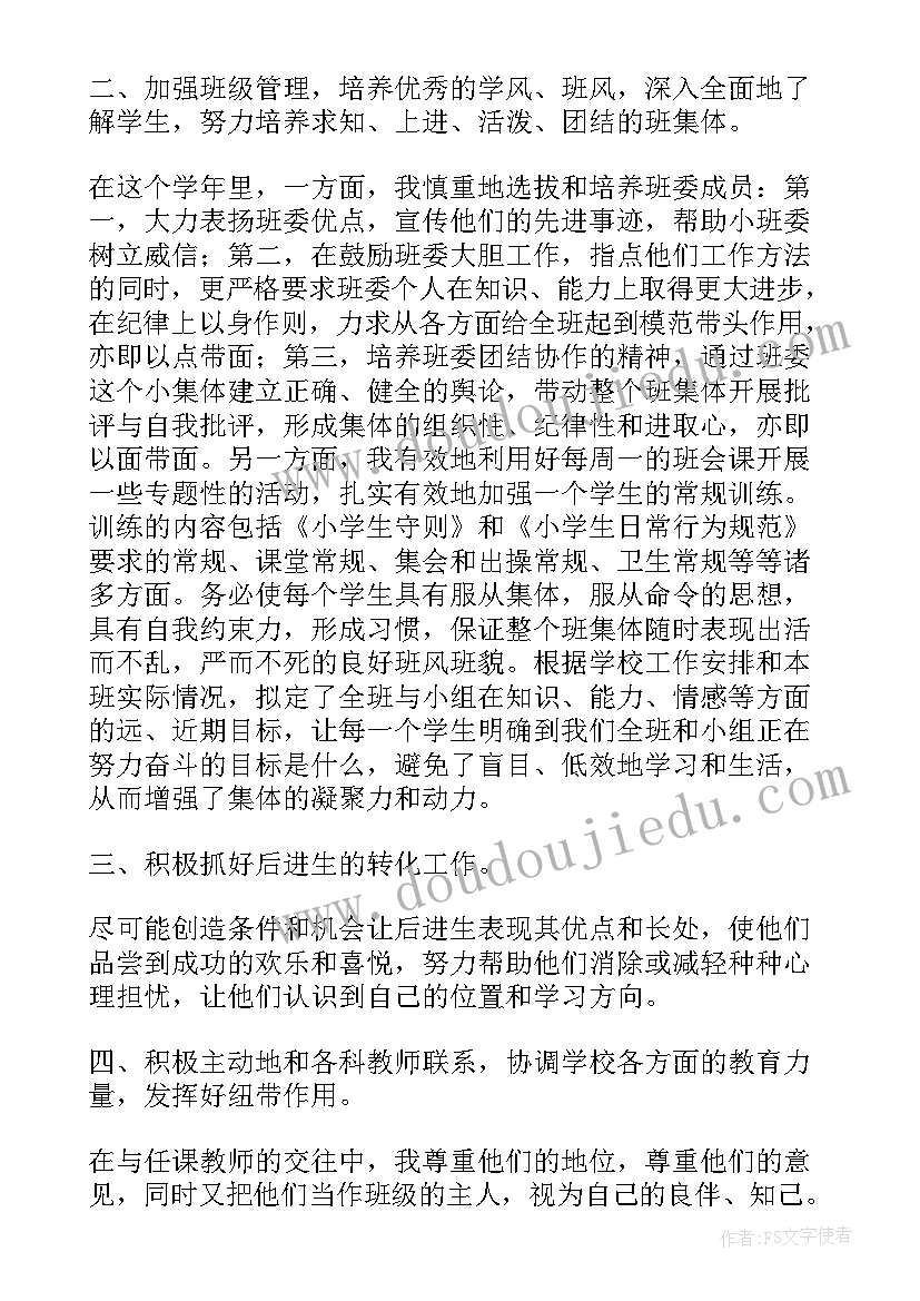 初中班主任年度考核总结(优秀10篇)