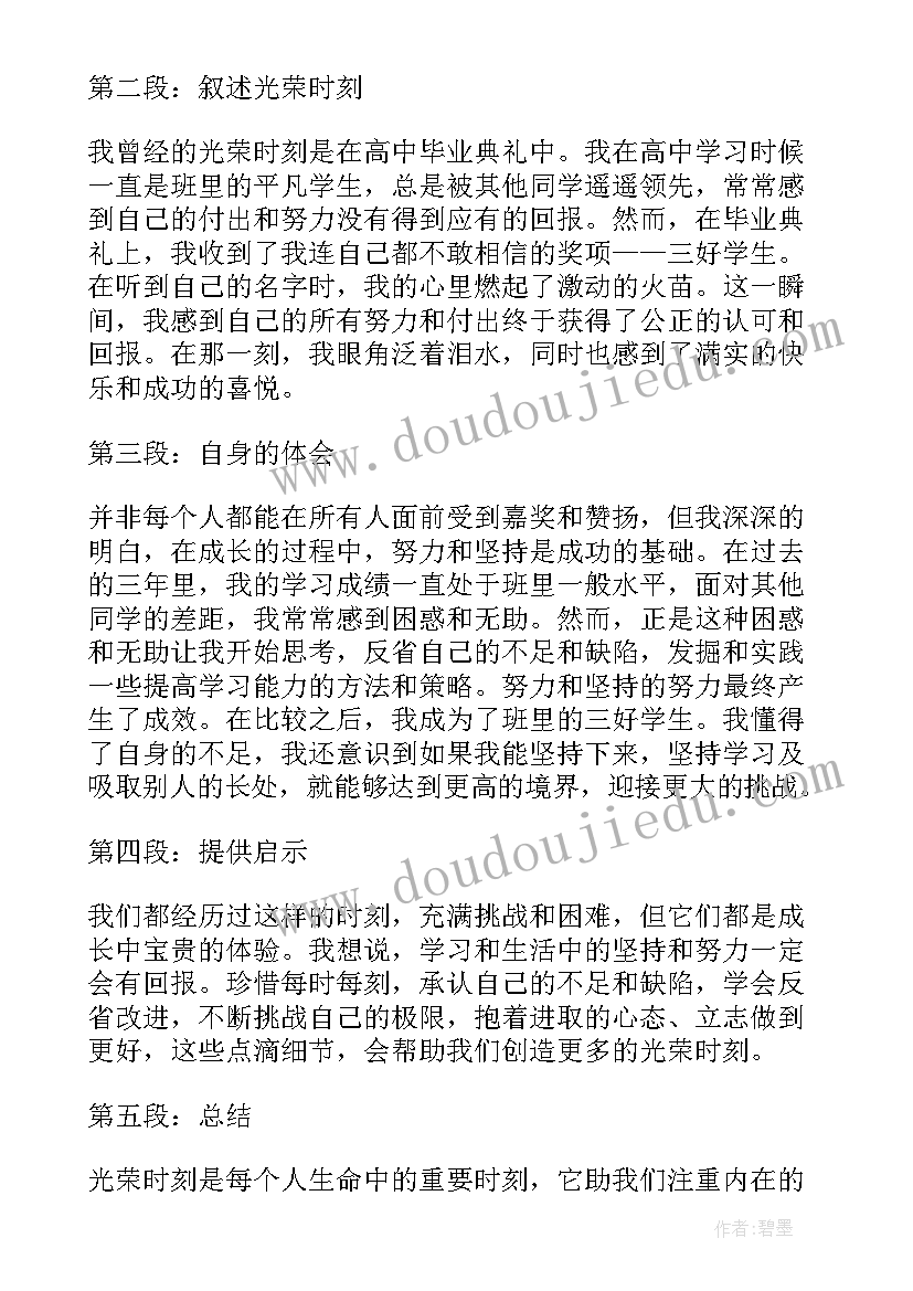 2023年光荣啊中国共青团团日活动心得体会 光荣劳动心得体会(通用5篇)