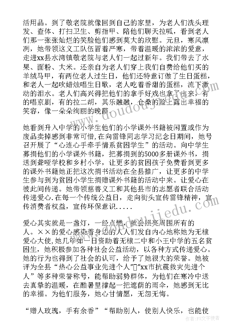 慈善典型事迹材料(通用5篇)