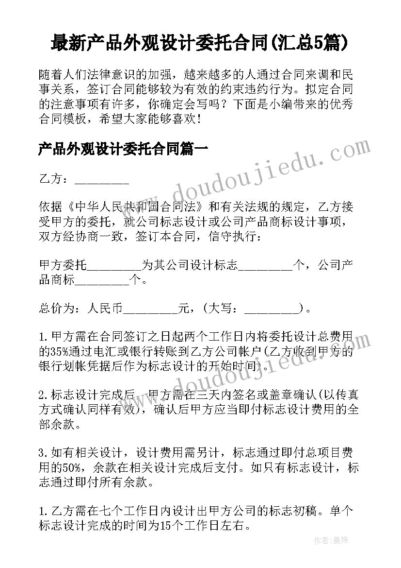 最新产品外观设计委托合同(汇总5篇)