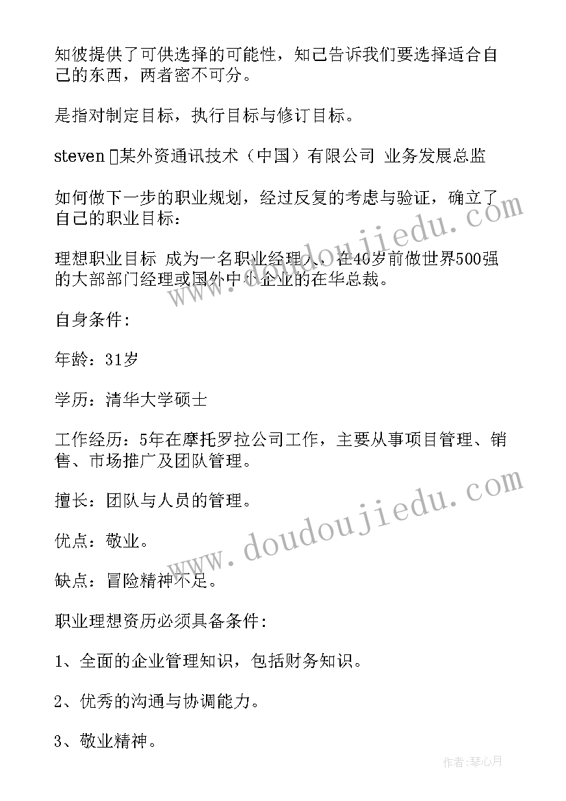 最新大学规划你会做出哪些具体的行动 大学职业规划(模板6篇)